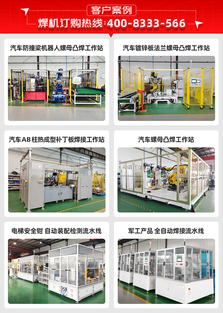 碳鋼螺栓自動凸焊機(jī)客戶案例