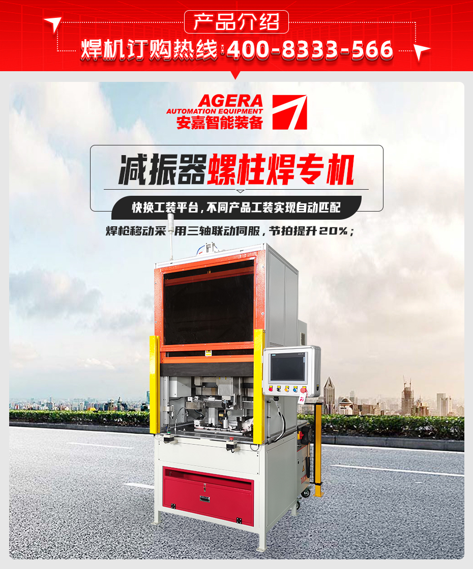 減振器螺柱焊專機產(chǎn)品介紹