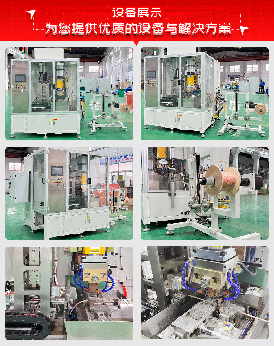 軟銅線自動焊接剪切機設(shè)備展示