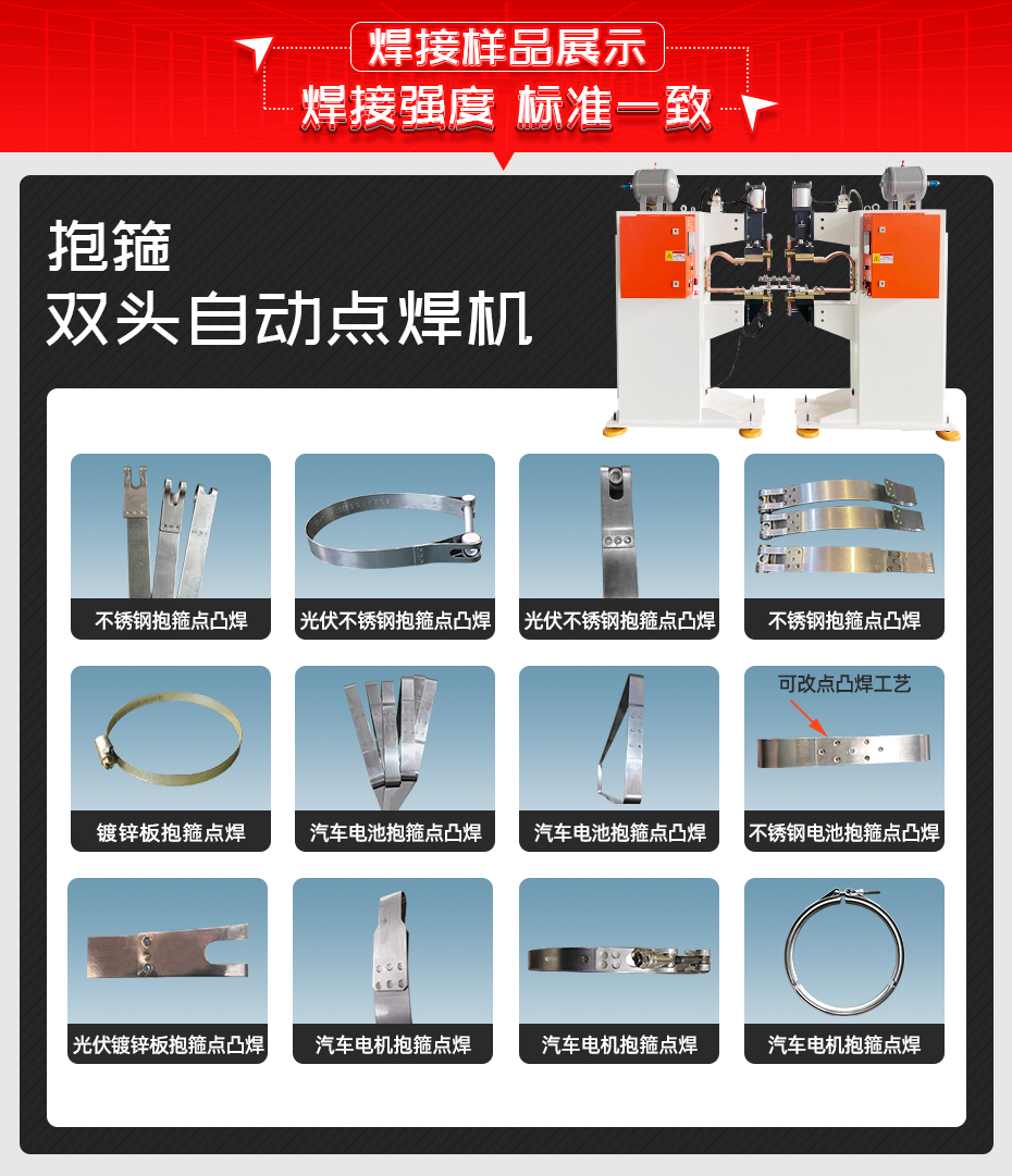 抱箍雙頭自動(dòng)點(diǎn)焊機(jī)焊接樣品展示