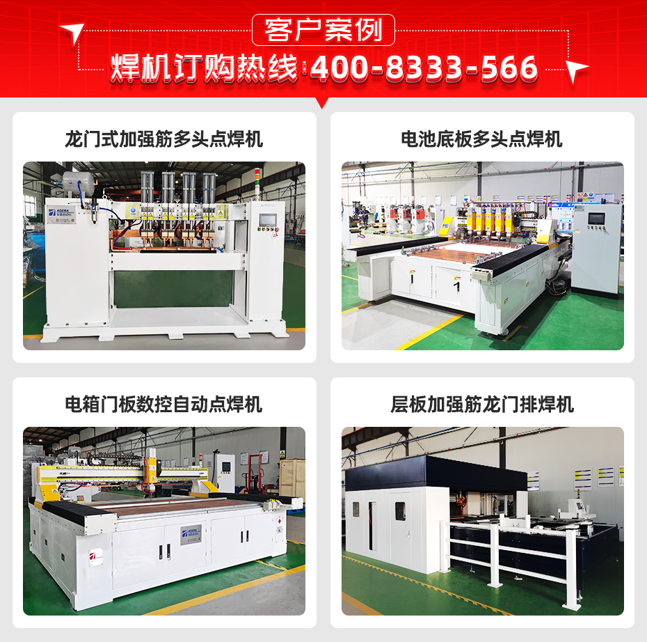 鋼制托盤龍門點(diǎn)焊線客戶案例