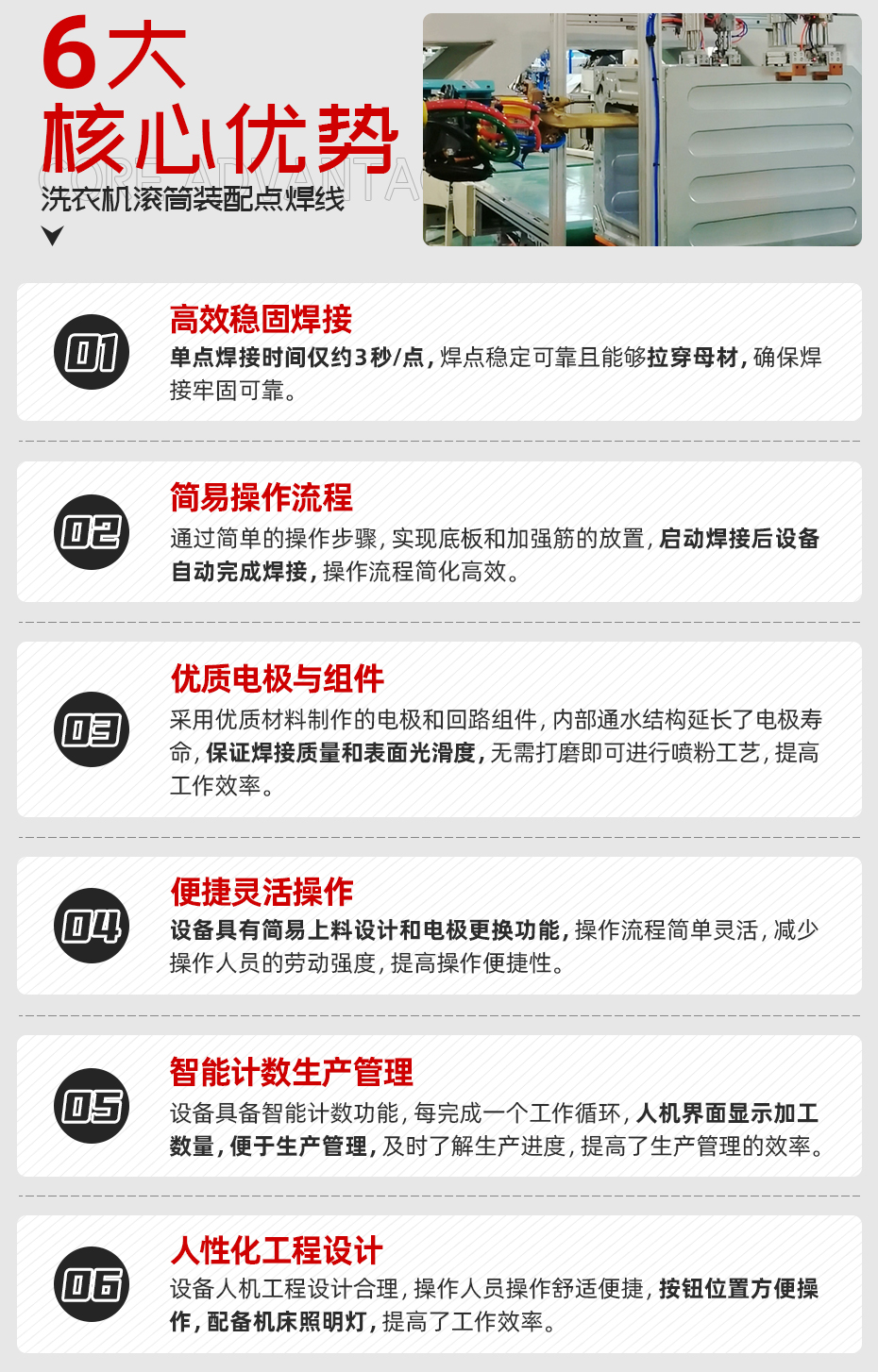 洗衣機(jī)滾筒裝配點(diǎn)焊線核心優(yōu)勢