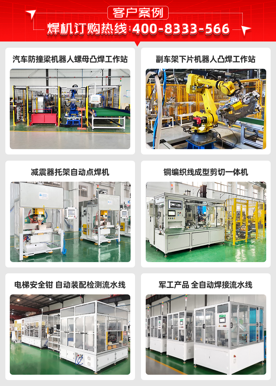 汽車玻璃導(dǎo)軌支架雙頭凸焊機客戶案例