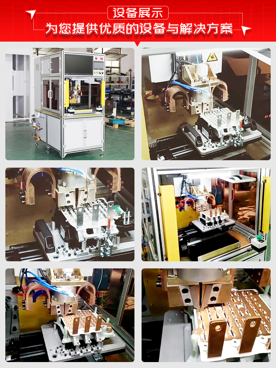 電機驅(qū)動器IGBT引腳自動點焊機設備展示