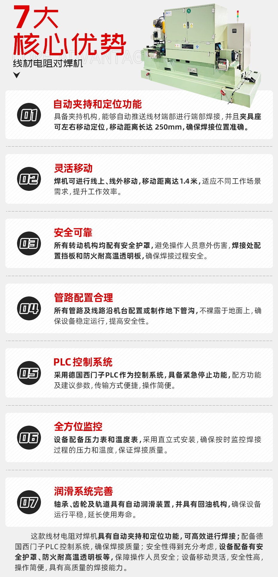 線材電阻對(duì)焊機(jī)核心優(yōu)勢(shì)