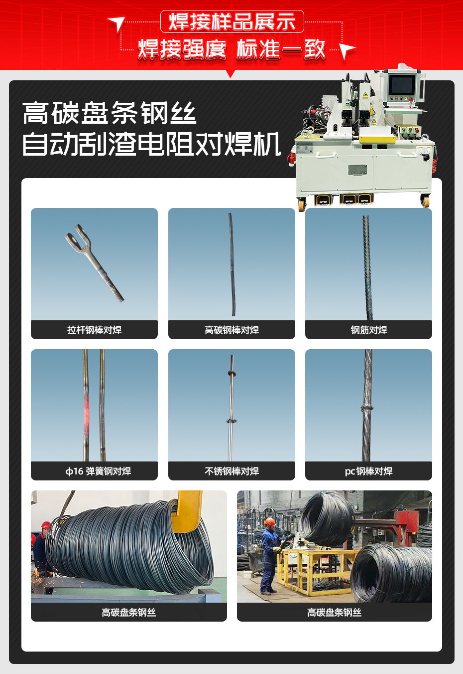 高碳盤條鋼絲自動刮渣電阻對焊機(jī)焊接樣品展示