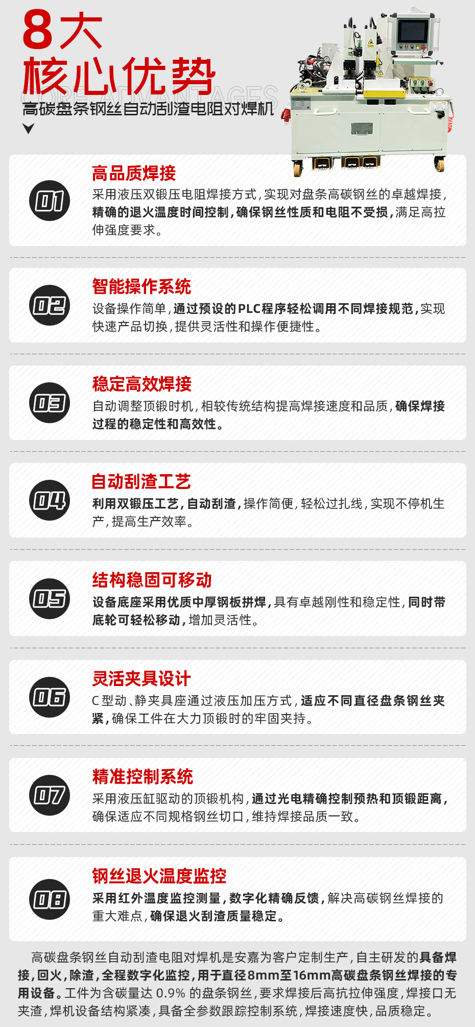 高碳盤條鋼絲自動刮渣電阻對焊機(jī)核心優(yōu)勢
