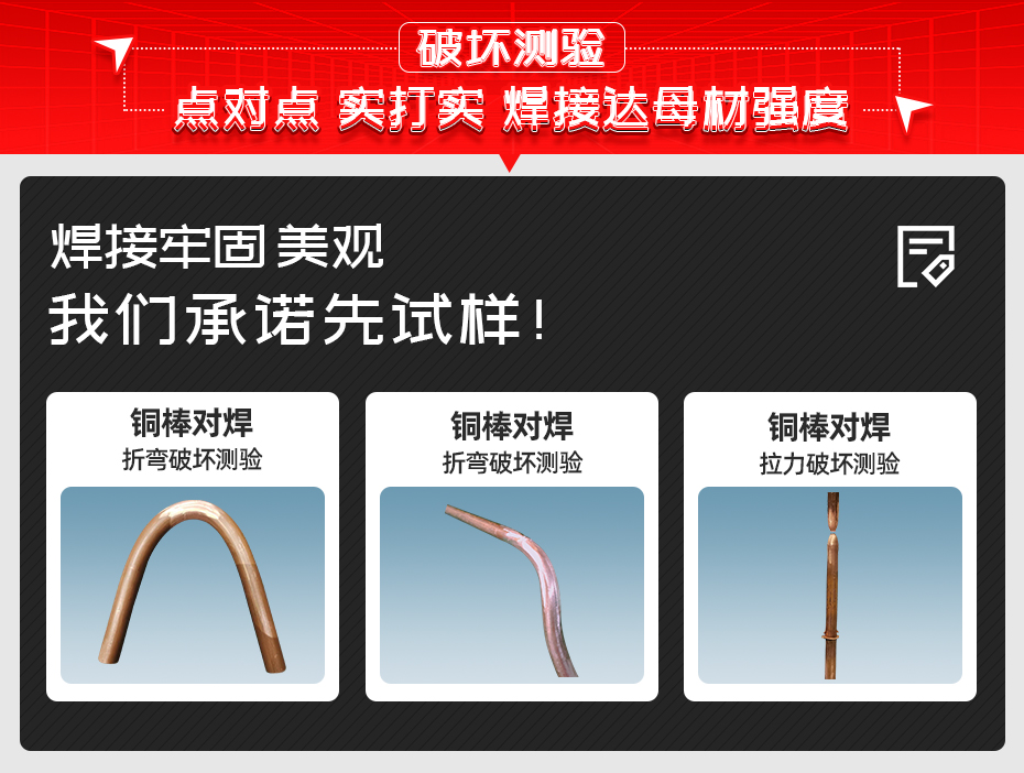 大直徑銅棒對焊機破壞測驗