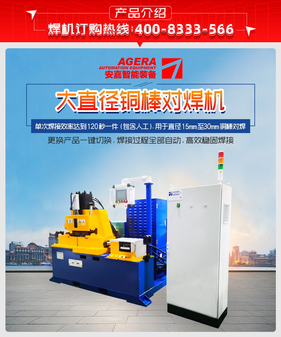 大直徑銅棒對焊機產(chǎn)品介紹