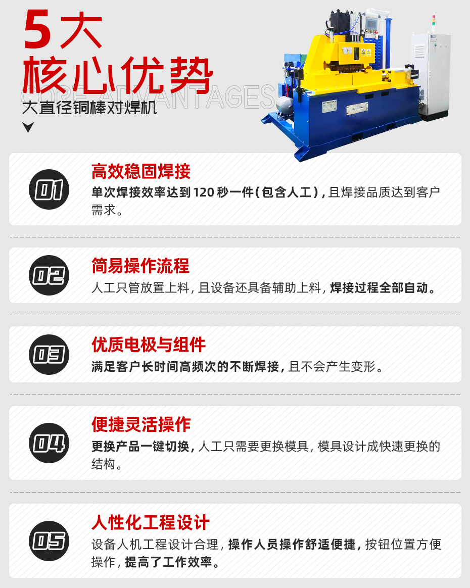 大直徑銅棒對焊機核心優(yōu)勢