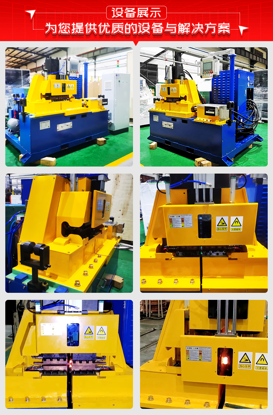 大直徑銅棒對焊機設(shè)備展示