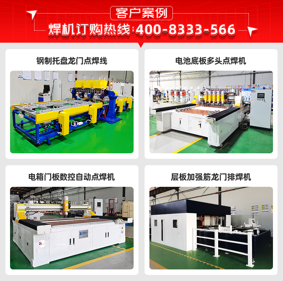 伺服平臺點(diǎn)焊機(jī)客戶案例