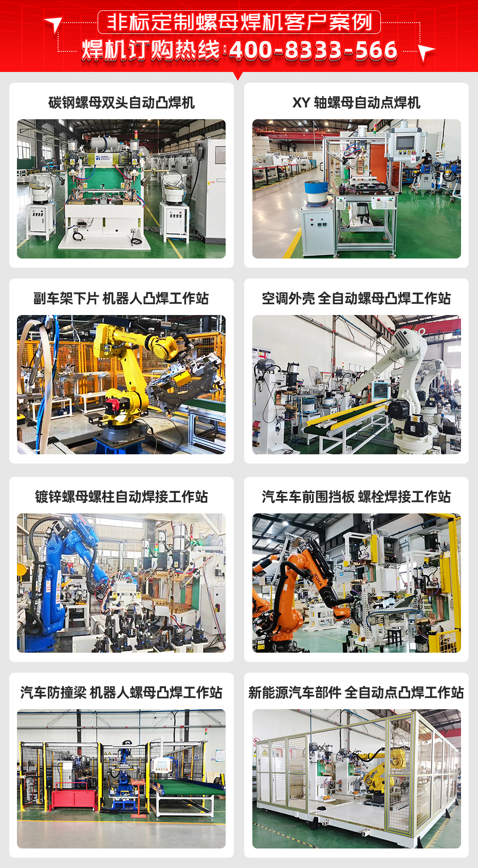 不銹鋼鍍鋅板單頭螺母點(diǎn)焊機(jī)客戶案例