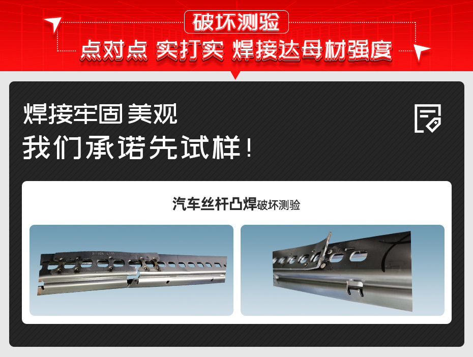 座椅絲桿雙頭焊接專機(jī)破壞測驗(yàn)