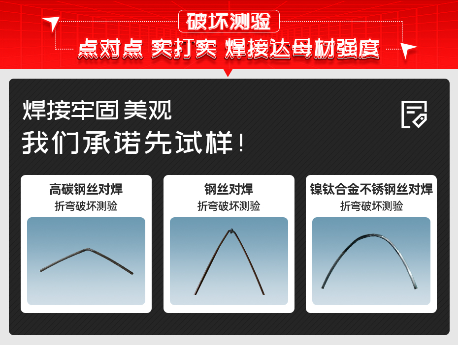 精密鋼絲對(duì)焊機(jī)詳情破壞測驗(yàn)