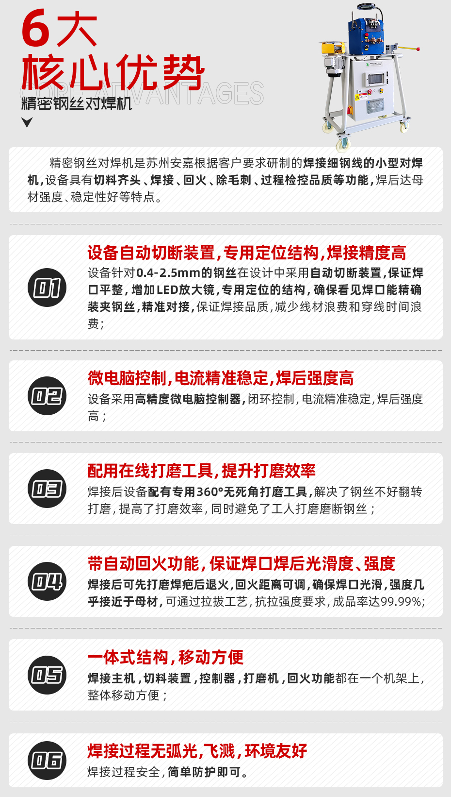 精密鋼絲對(duì)焊機(jī)詳情核心優(yōu)勢