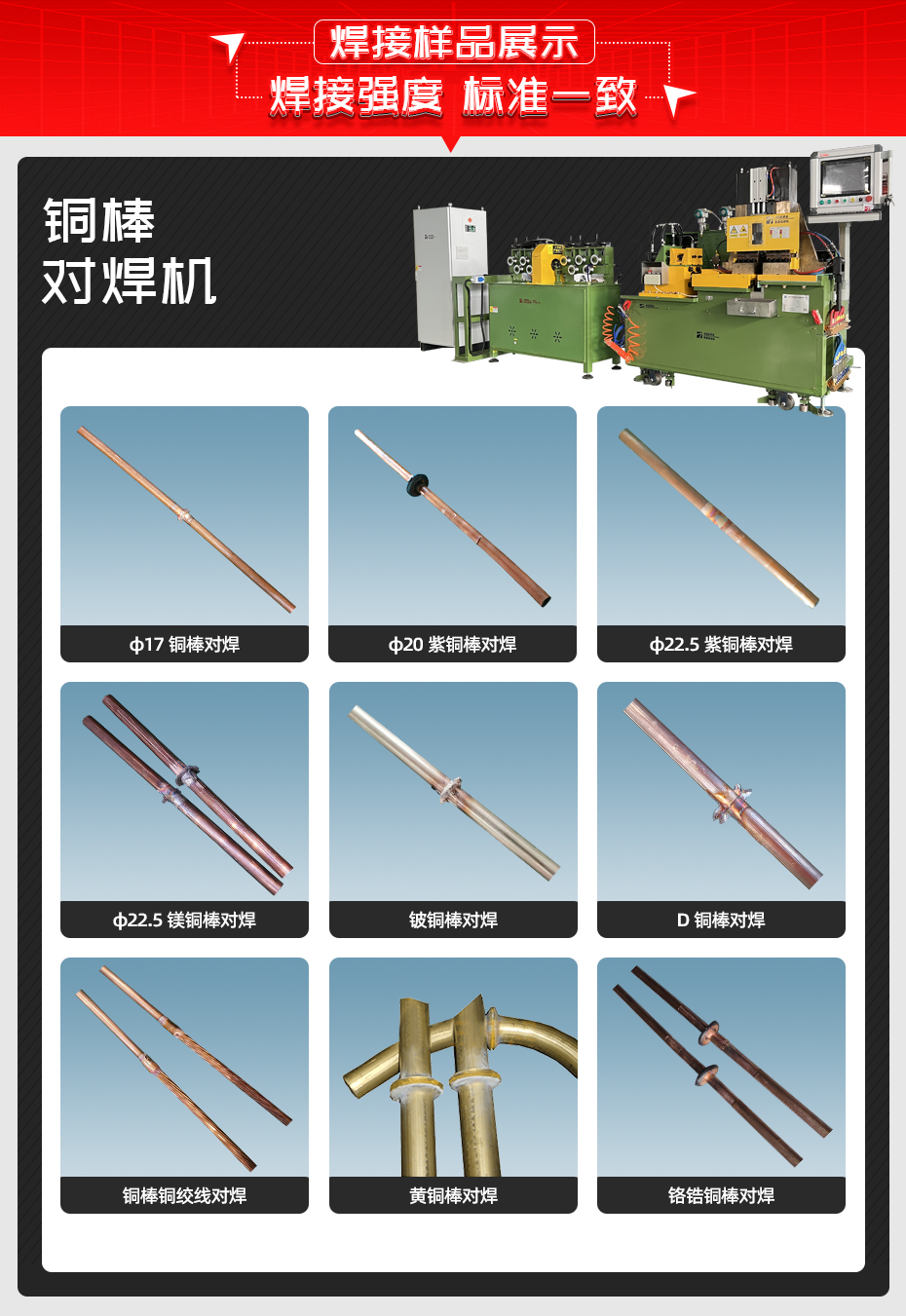 銅棒對焊機(jī)詳情焊接樣品展示