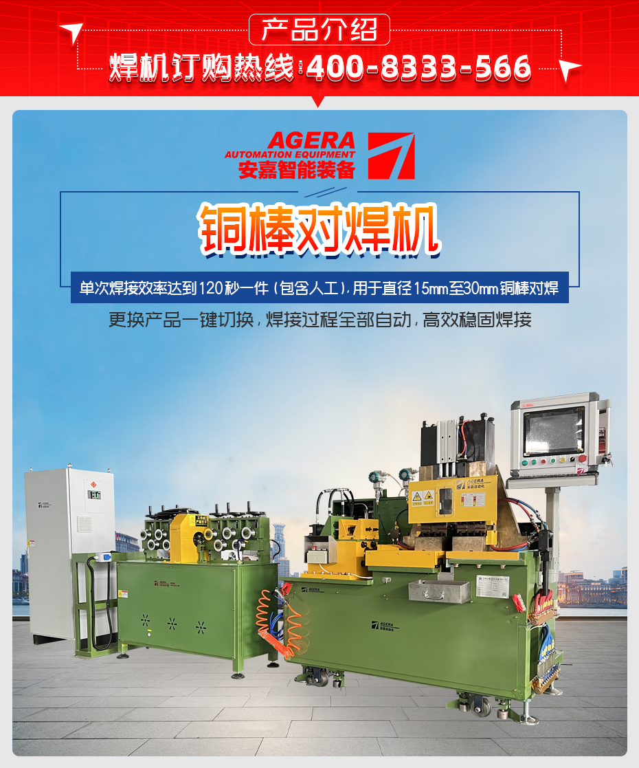 銅棒對焊機(jī)詳情產(chǎn)品介紹