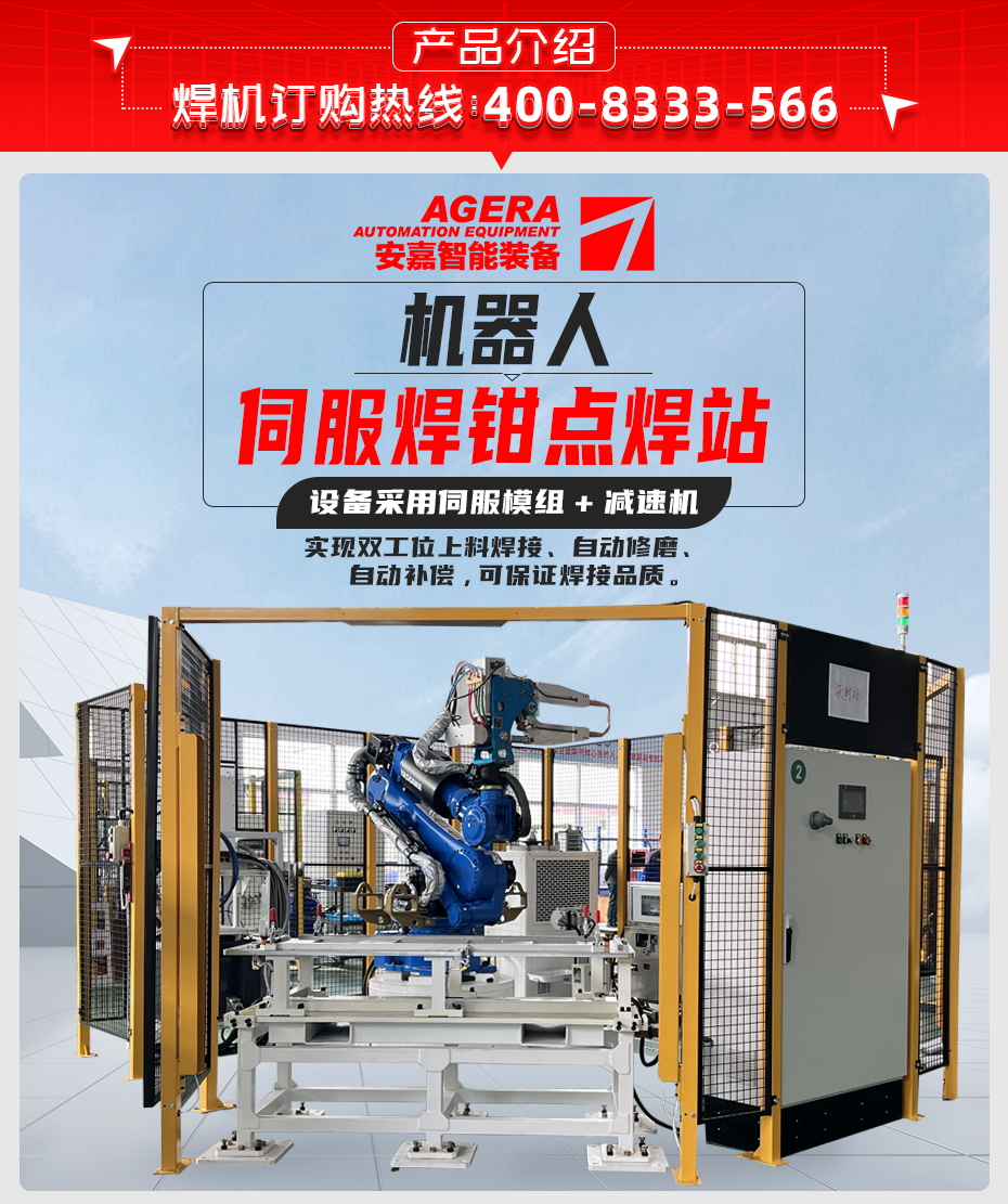 機器人伺服焊鉗點焊站詳情產(chǎn)品介紹