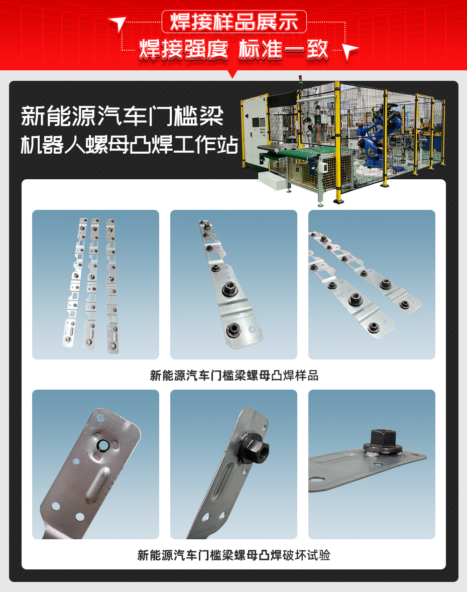 汽車門檻梁機(jī)器人螺母焊接工作站詳情焊接樣品展示