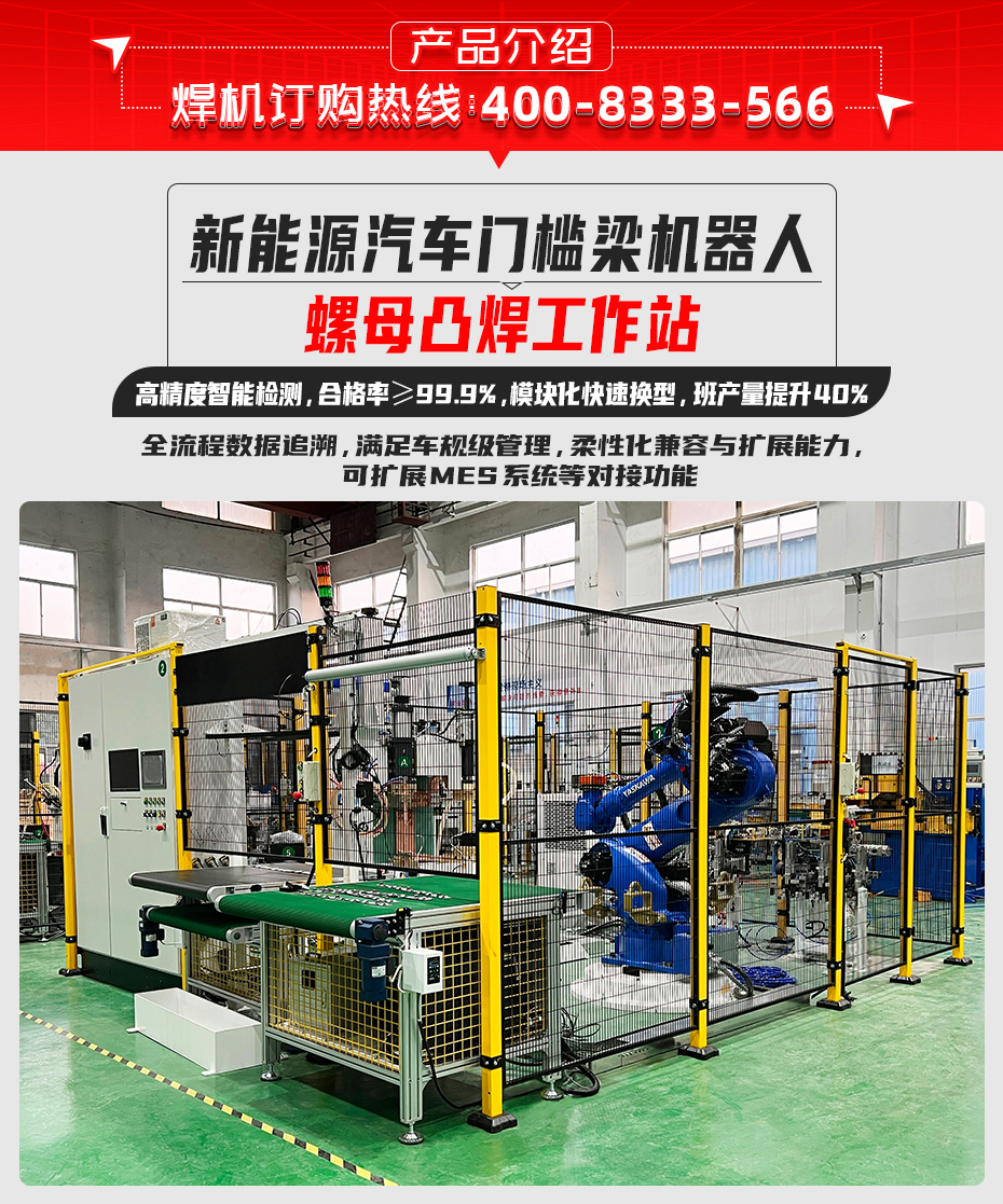 汽車門檻梁機(jī)器人螺母焊接工作站詳情產(chǎn)品介紹