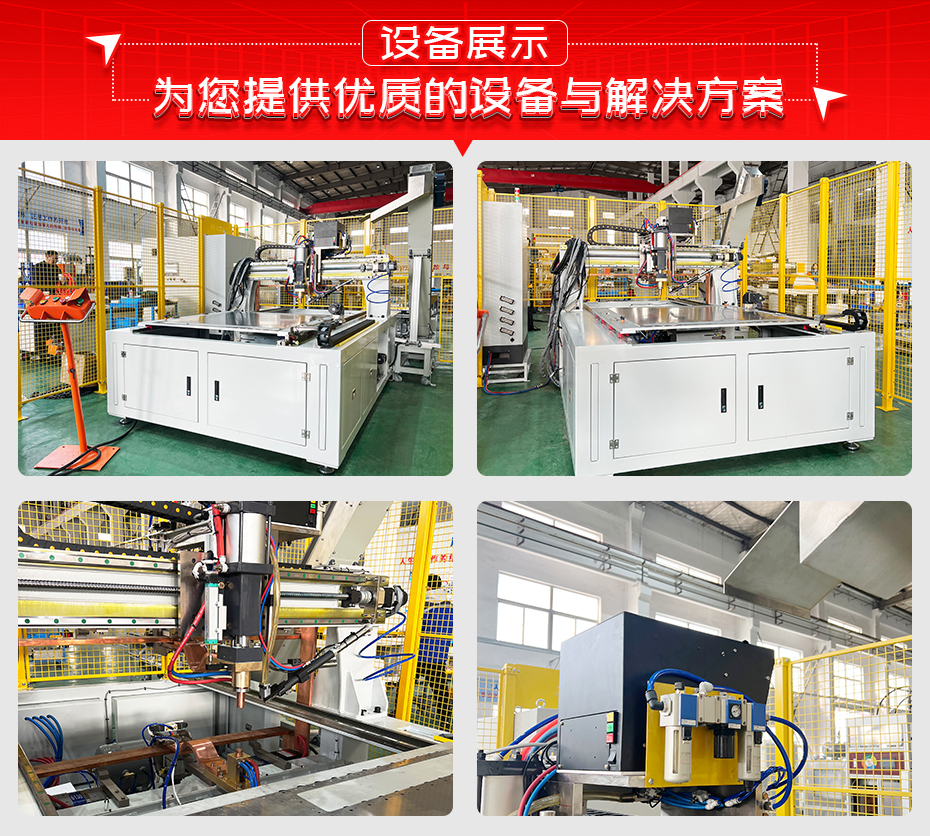 電池隔熱膜螺套龍門焊機詳情設(shè)備展示