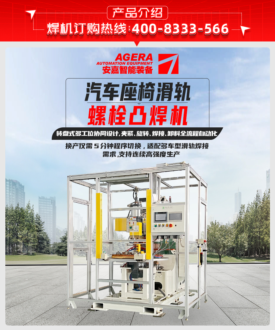 汽車座椅滑軌螺栓凸焊機詳情產(chǎn)品介紹