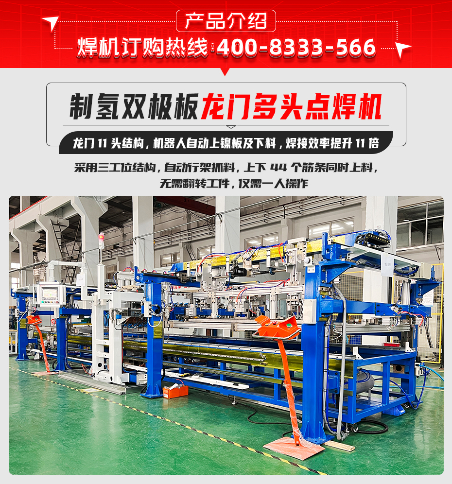 制氫雙極板龍門多頭點(diǎn)焊機(jī)詳情產(chǎn)品介紹