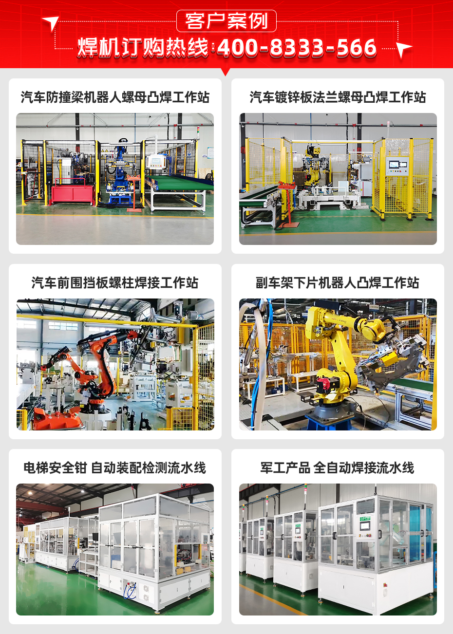 一體成形門環(huán)全自動凸焊工作站詳情客戶案例