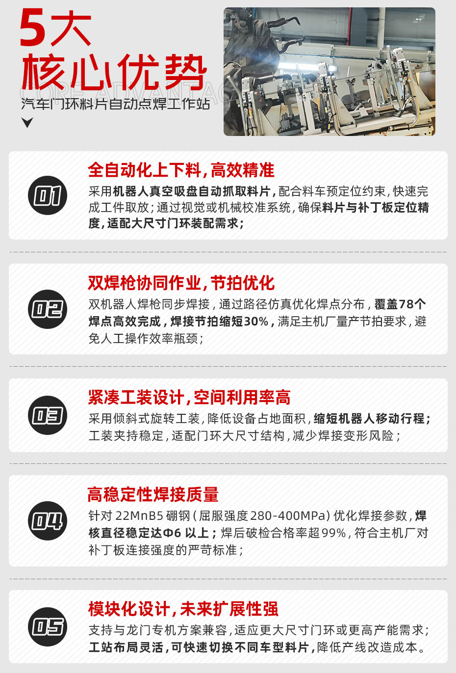 汽車(chē)門(mén)環(huán)料片自動(dòng)點(diǎn)焊工作站詳情核心優(yōu)勢(shì)