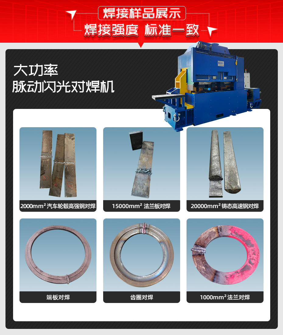 大功率脈動(dòng)閃光對(duì)焊機(jī)詳情焊接樣品展示