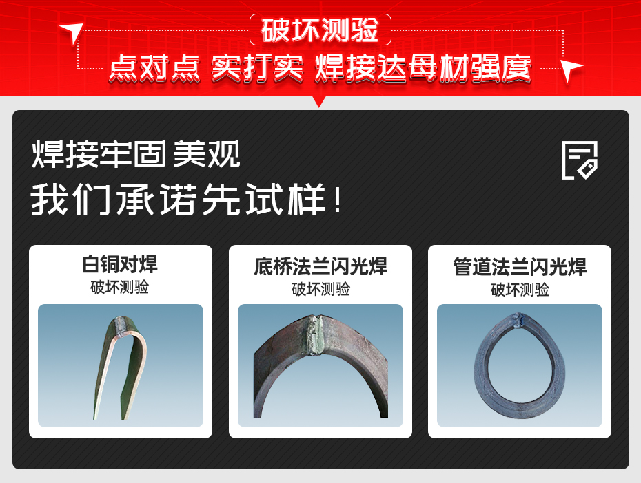 大功率脈動(dòng)閃光對(duì)焊機(jī)詳情破壞測(cè)驗(yàn)