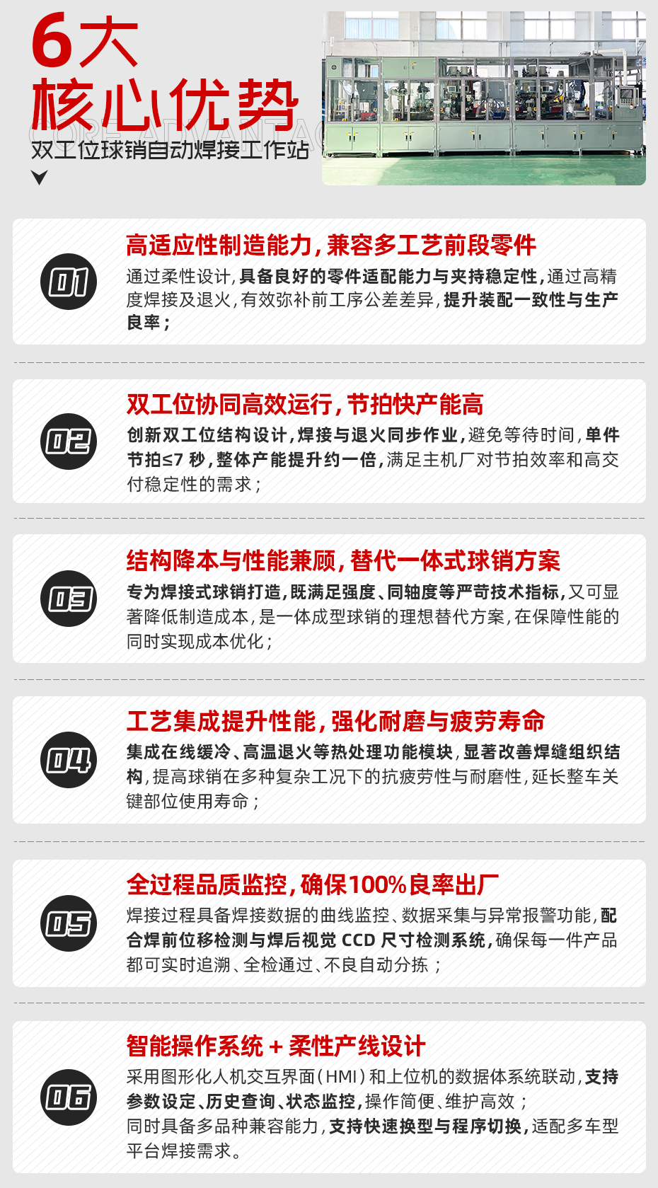 雙工位球銷自動焊接工作站詳情核心優(yōu)勢