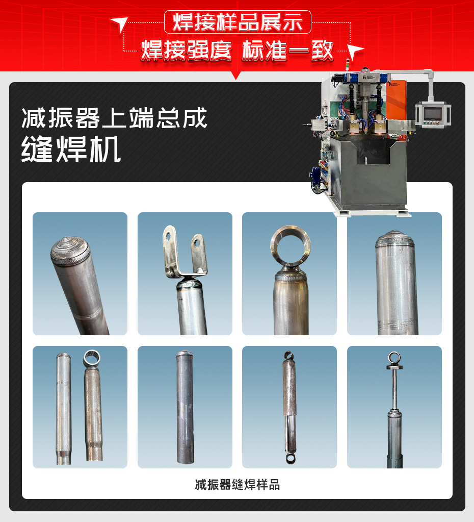 減振器上端總成縫焊機(jī)詳情焊接樣品展示