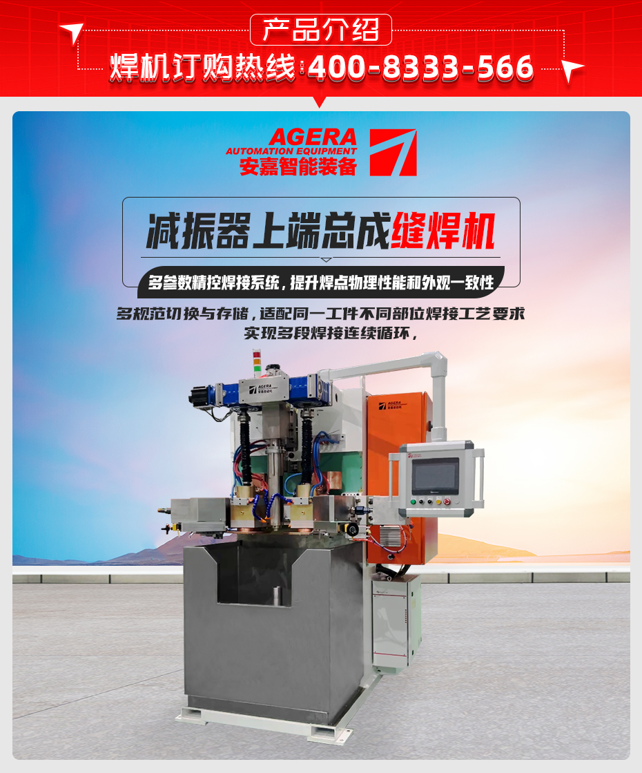 減振器上端總成縫焊機(jī)詳情產(chǎn)品介紹