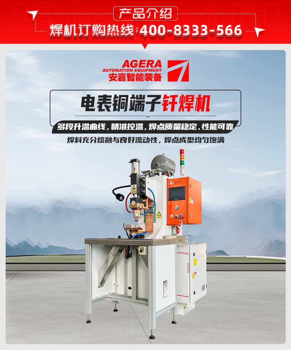 電表銅端子釬焊機(jī)詳情產(chǎn)品介紹
