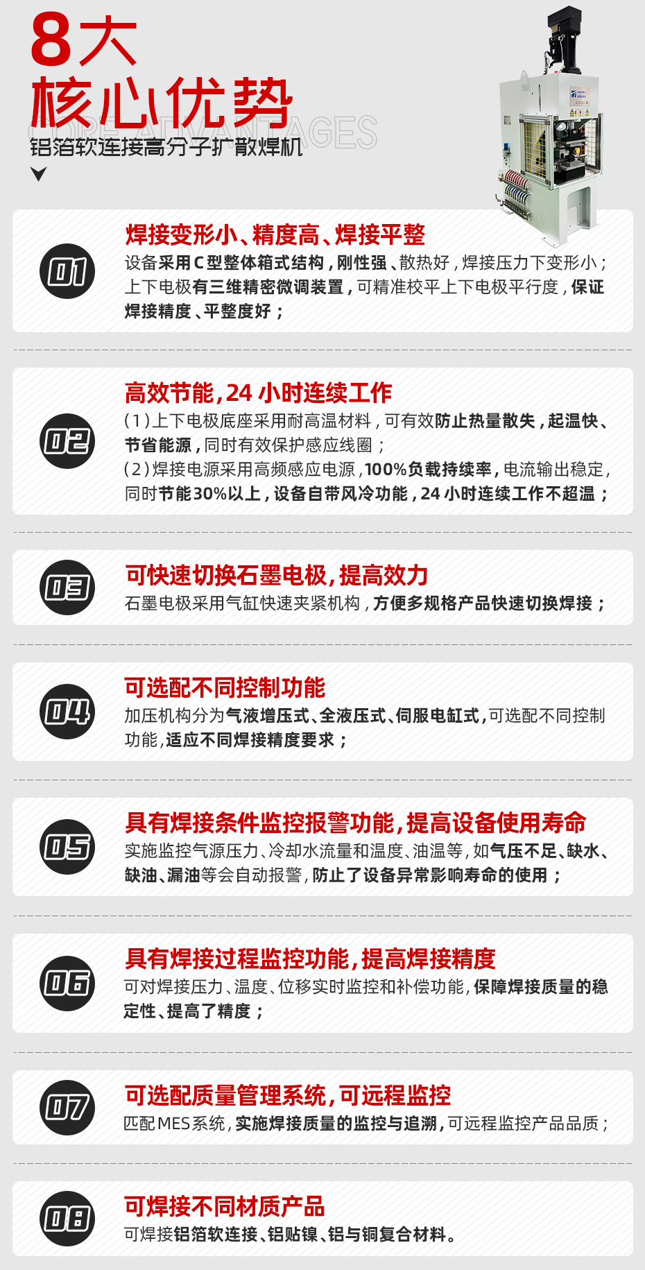 鋁箔軟連接高分子擴散焊機核心優(yōu)勢