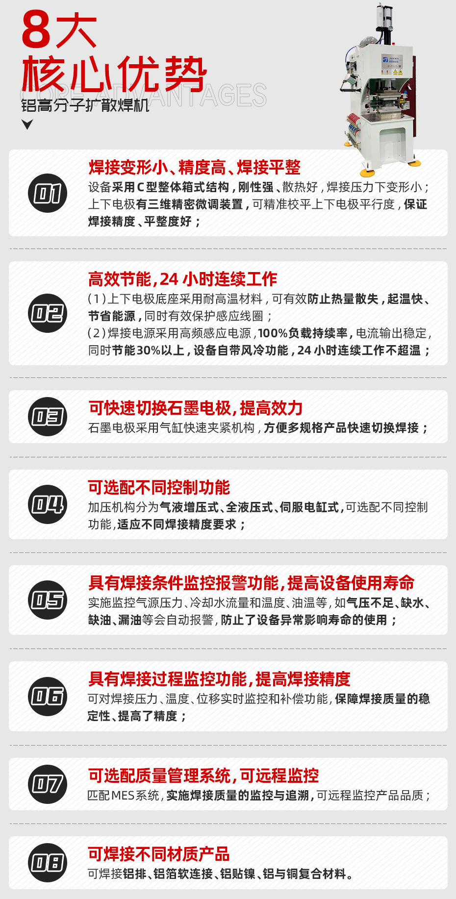 鋁高分子擴散焊機核心優(yōu)勢