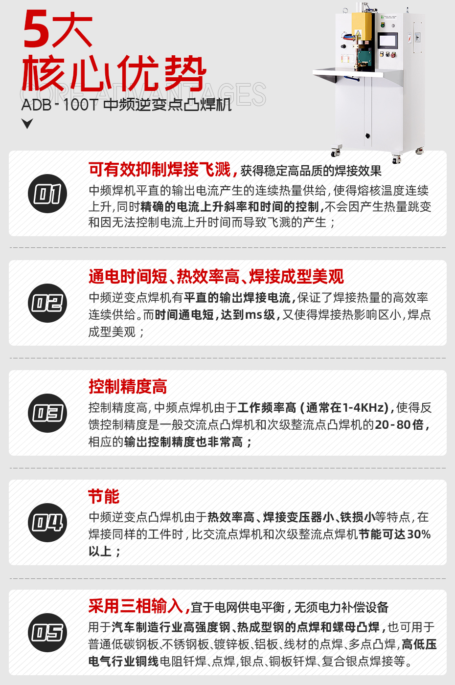 ADB-100T臺式中頻逆變點焊機核心優(yōu)勢