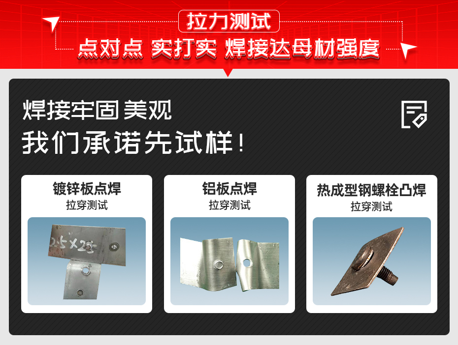 ADB-130中頻逆變點(diǎn)凸焊機(jī)拉力測(cè)試