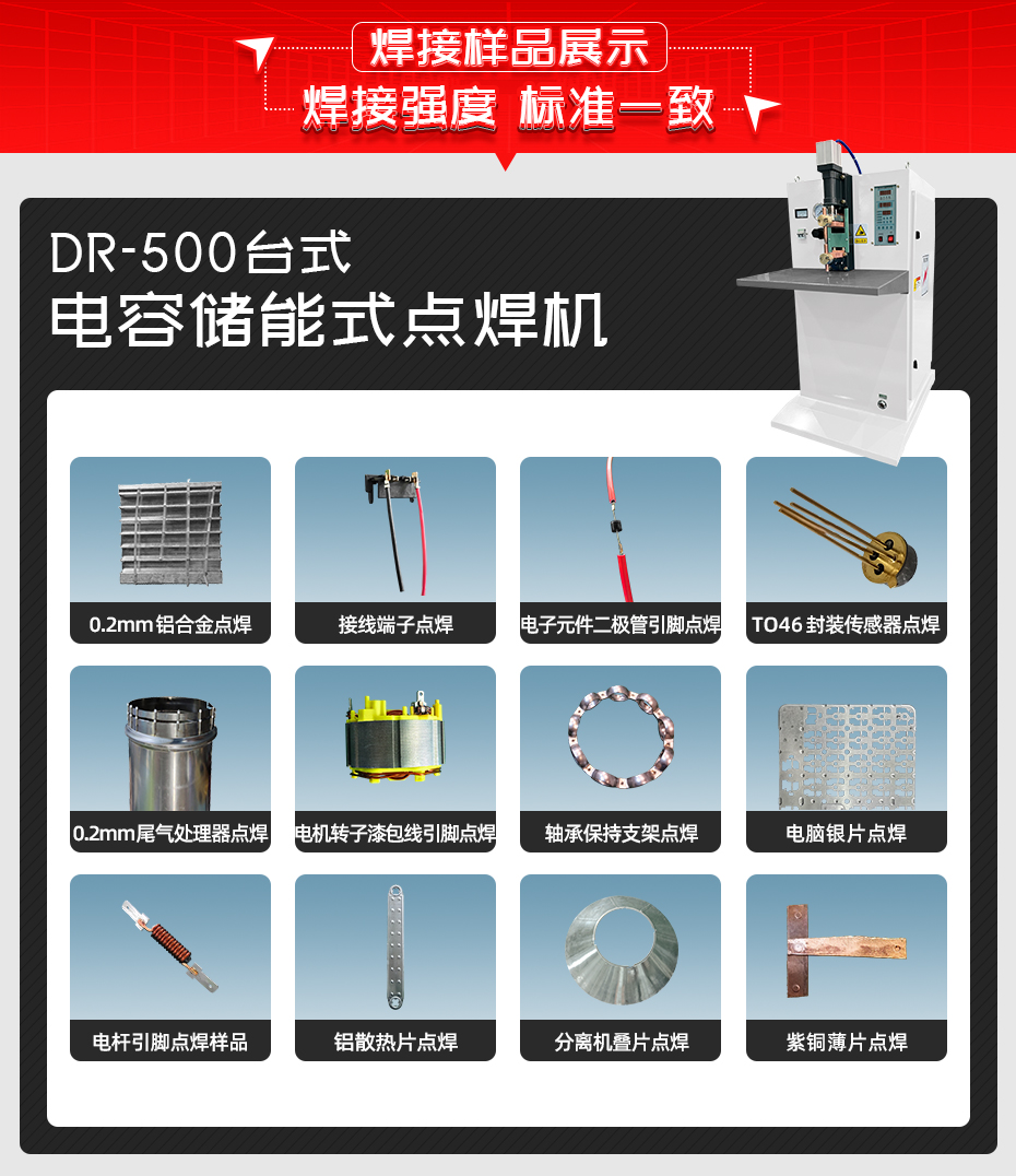 ADR-500臺(tái)式儲(chǔ)能點(diǎn)焊機(jī)-詳情樣品焊接展示