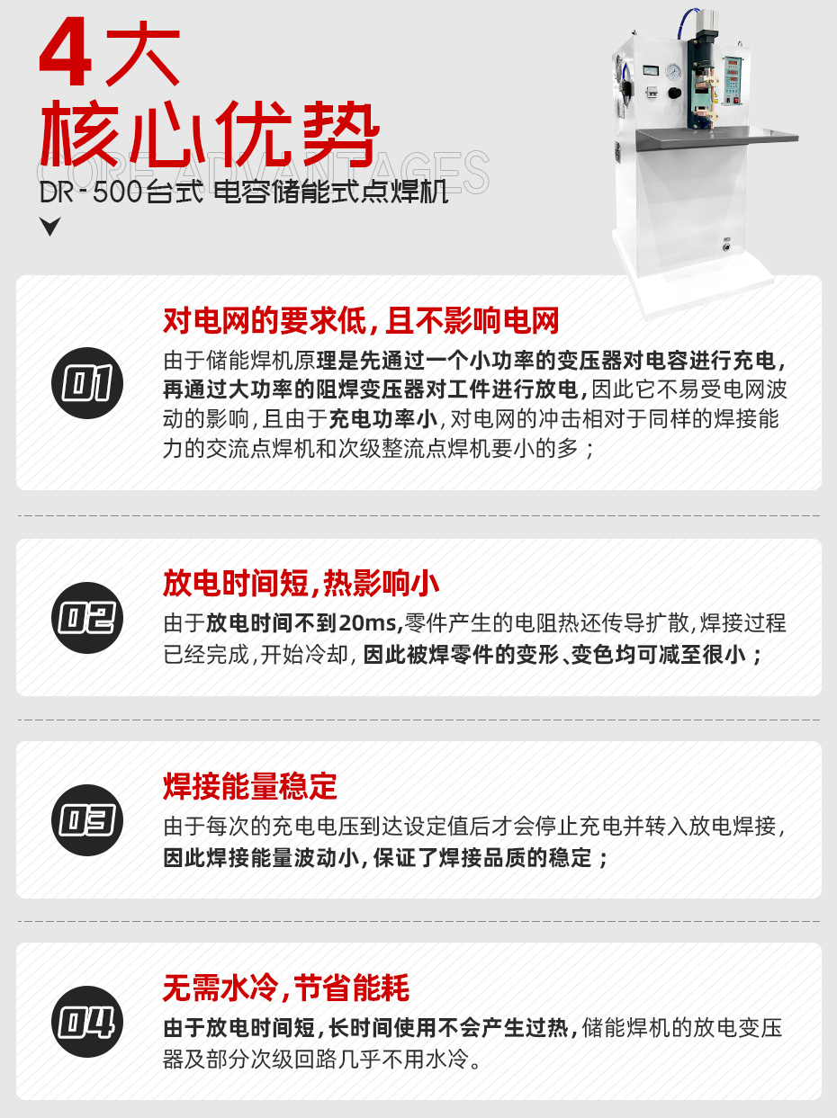 ADR-500臺(tái)式儲(chǔ)能點(diǎn)焊機(jī)核心優(yōu)勢(shì)