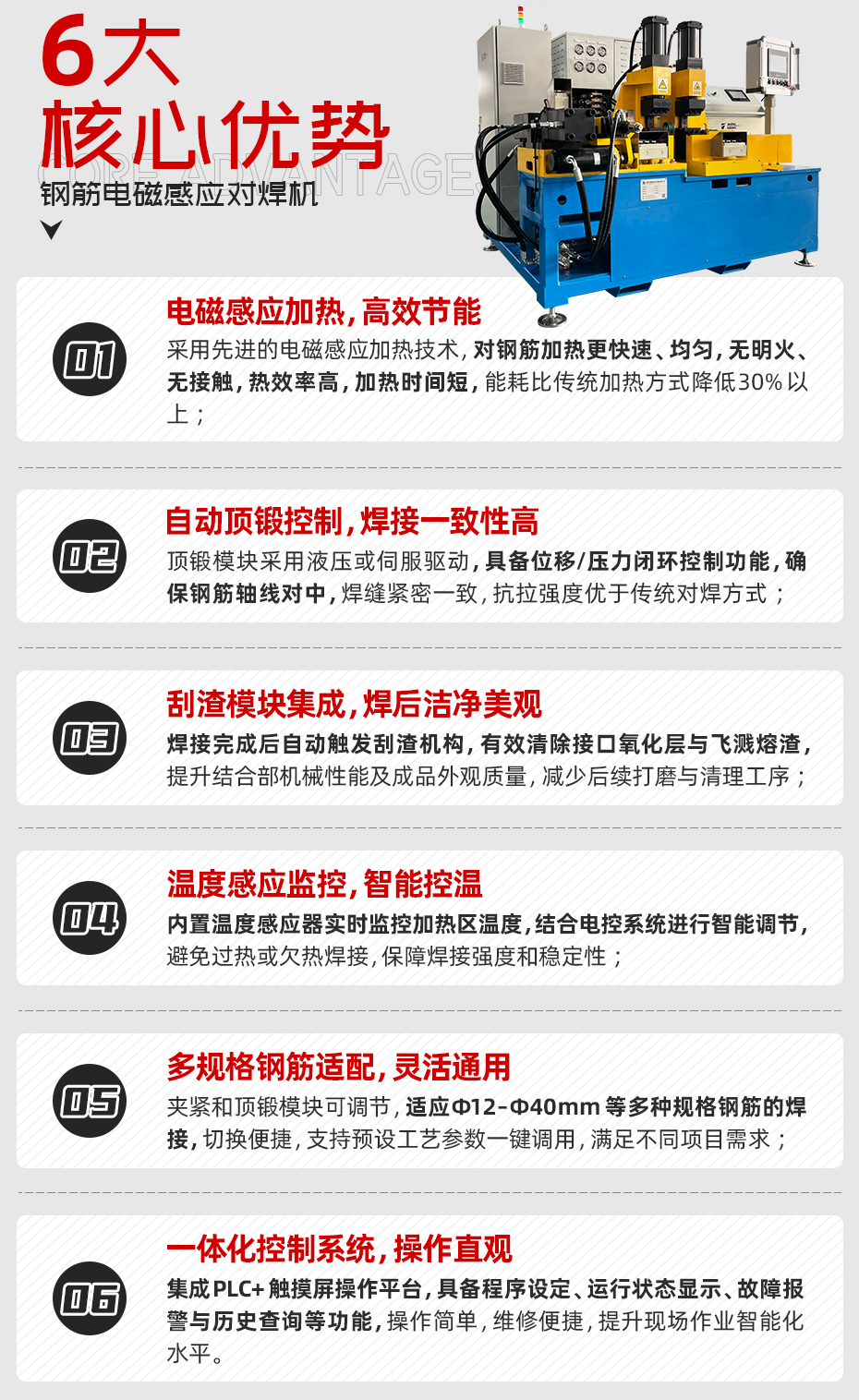 鋼筋電磁感應對焊機詳情核心優(yōu)勢