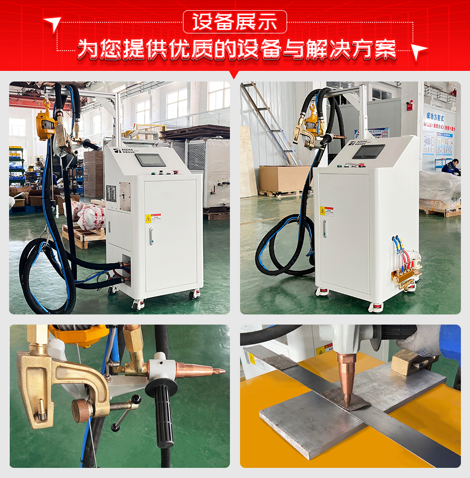 電極鎳板手持點(diǎn)焊機(jī)詳情設(shè)備展示