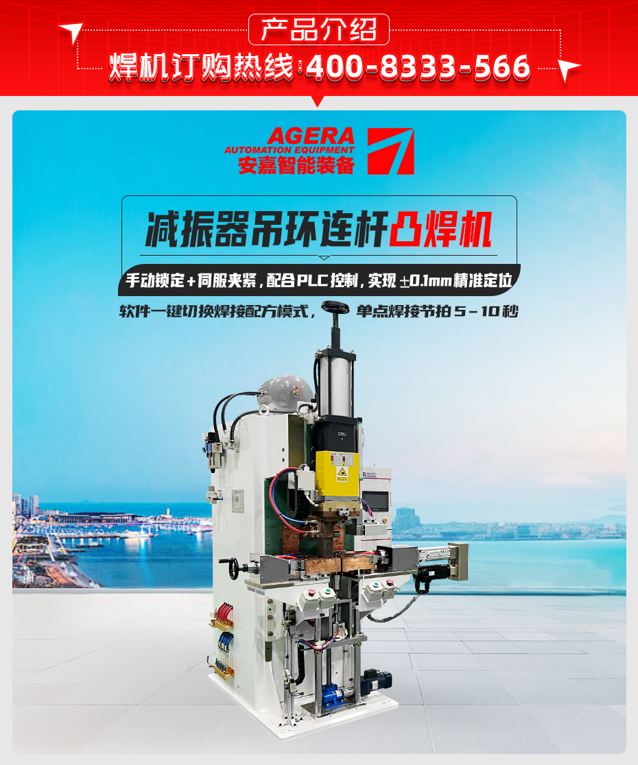 減振器吊環(huán)連桿凸焊機詳情產(chǎn)品介紹