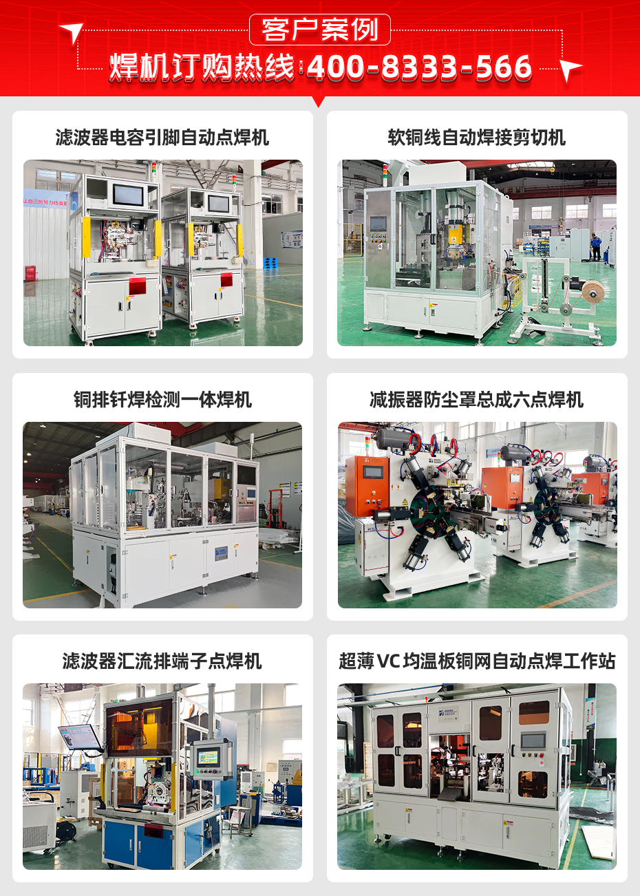電池閥體引腳釬焊機(jī)詳情客戶案例