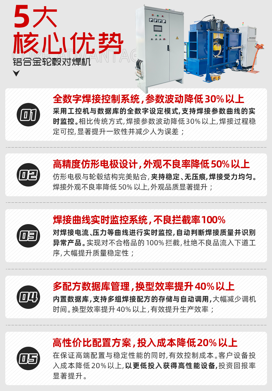 鋁合金輪轂對(duì)焊機(jī)核心優(yōu)勢(shì)