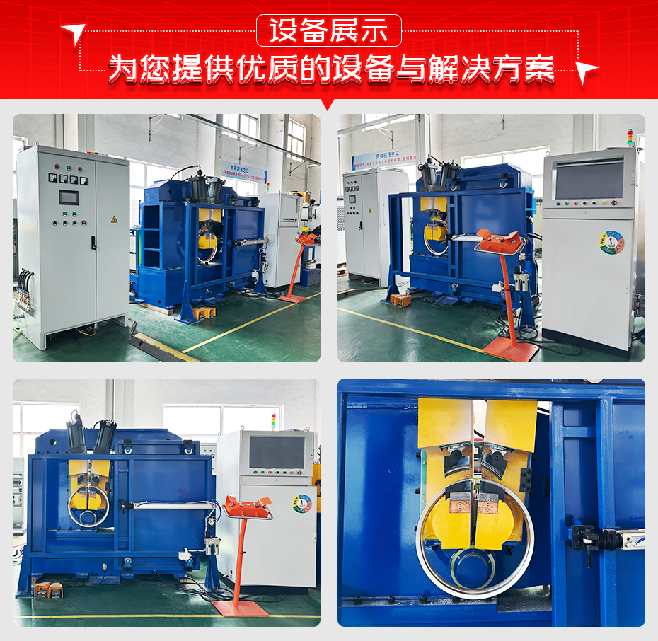 鋁合金輪轂對(duì)焊機(jī)設(shè)備展示