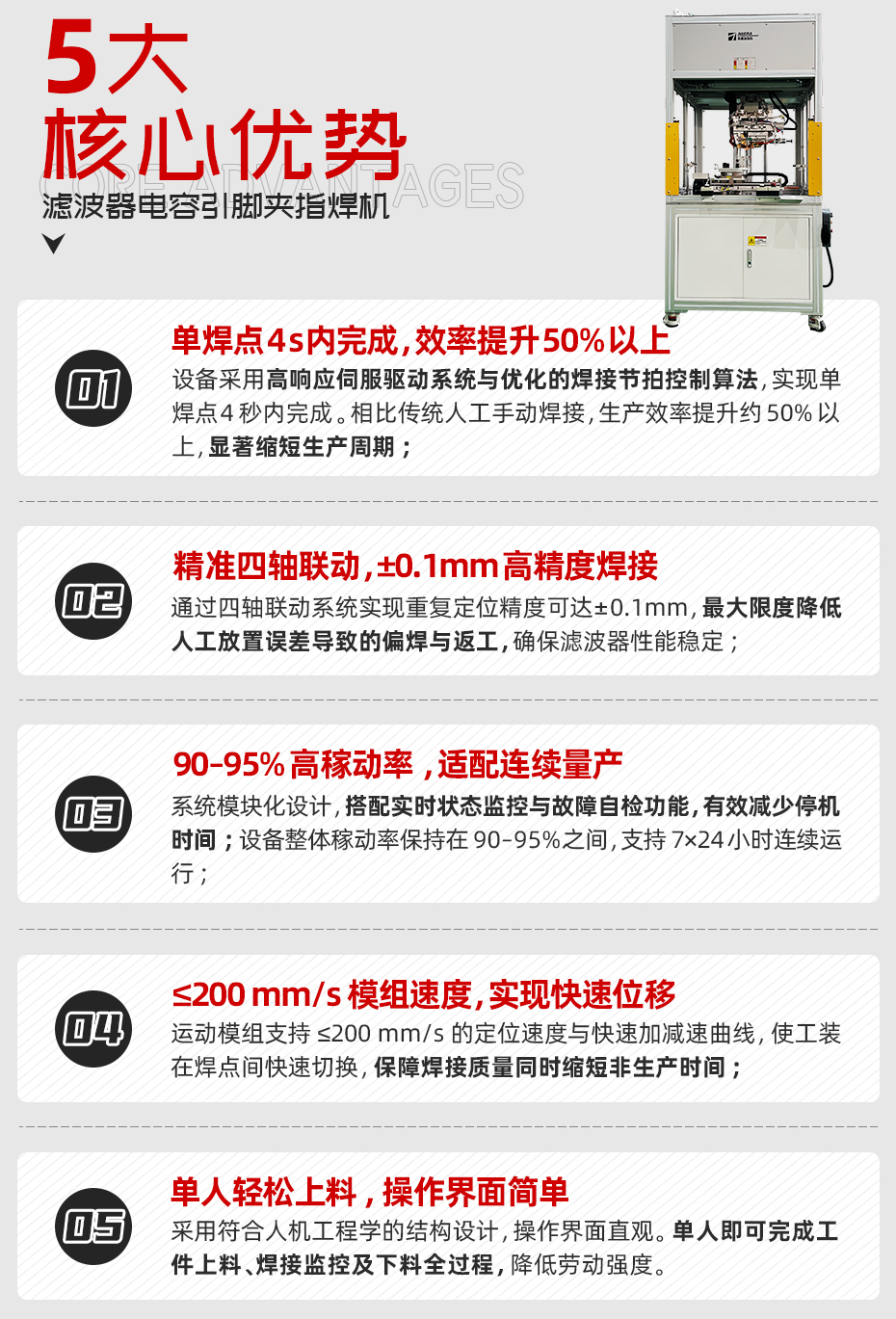 濾波器電容引腳夾指焊機(jī)核心優(yōu)勢