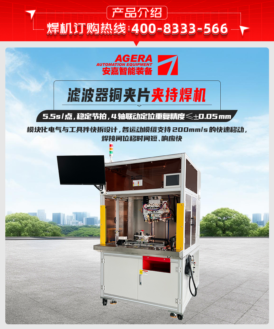 濾波器銅夾片夾持焊機產(chǎn)品介紹